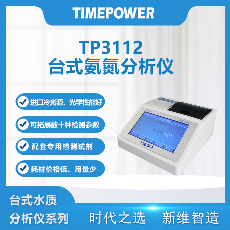 TP3112