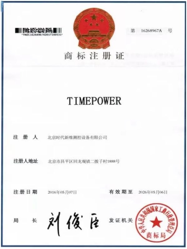 timepower英文注冊商標(biāo)